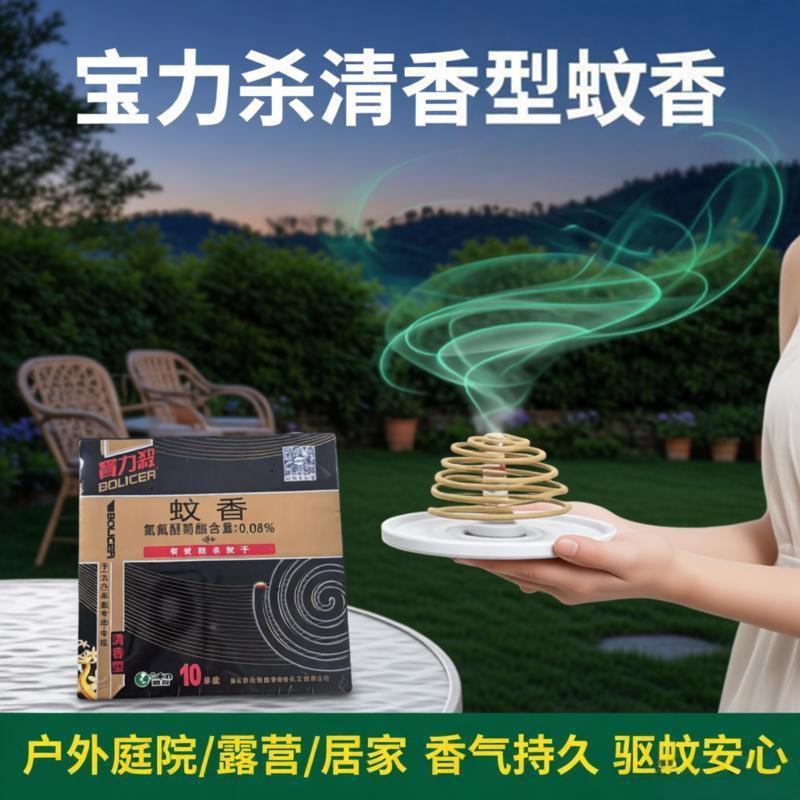宝力杀蚊香便携装10单盘清香型持久防护驱杀滋扰蚊子驱灭蚊卧室