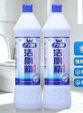 浪奇万丽洁厕精双支装除尿垢黄渍水垢马桶清洁剂除菌除臭不伤瓷