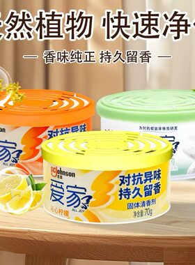 爱家空气清香剂剂持久除臭