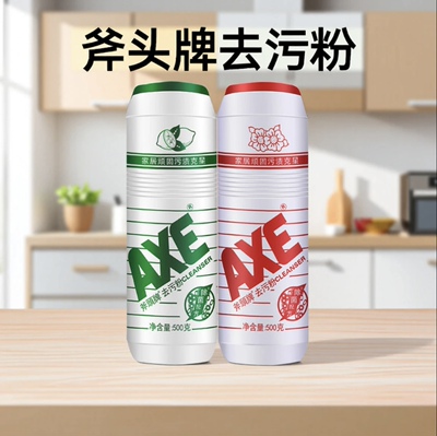 AXE/斧头牌去污粉500g去垢粉家用除垢厨房多功能通用清洁去污渍