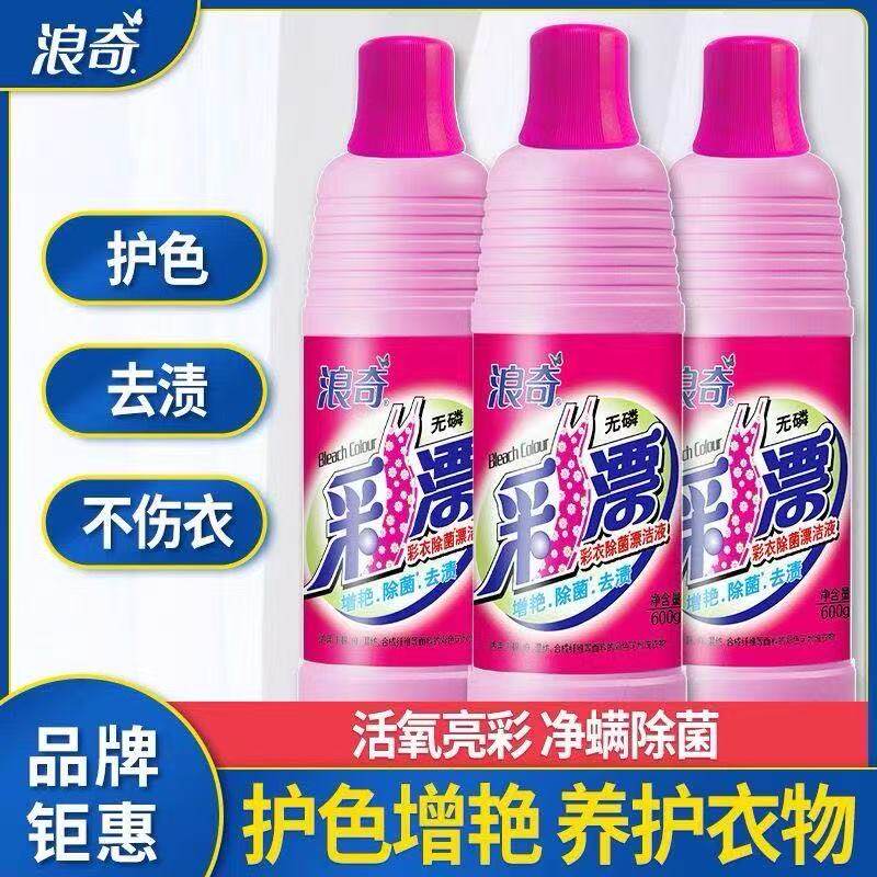 浪奇漂渍液无磷家用白彩色衣服衣物漂白漂渍液强力通用强效漂白水
