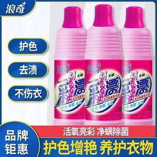 浪奇漂渍液无磷家用白彩色衣服衣物漂白漂渍液强力通用强效漂白水