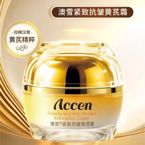 澳雪黄芪霜老牌国货抗皱紧致面霜保湿滋润日霜晚霜清爽50g