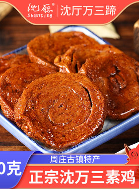 沈万三卤味素鸡素食豆制品