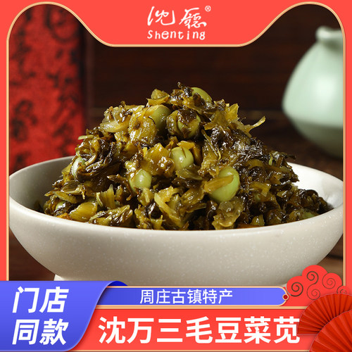 沈厅周庄特产毛豆菜苋爽口菜腌菜