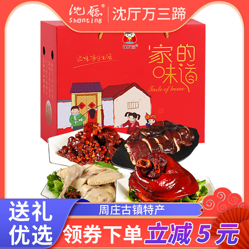 大礼包沈厅沈万三蹄膀