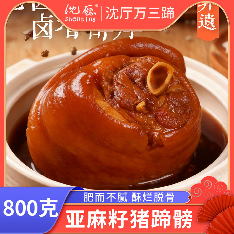 沈万三亚麻籽猪蹄髈800g