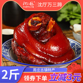 周庄特产正宗沈厅万三蹄髈猪蹄酱肘子蹄膀1000克肉类熟食真空卤味