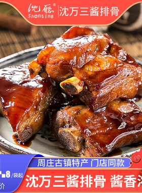 【沈厅】包邮酱排骨周庄特产红烧排骨无锡酱排骨熟食排骨250g/盒