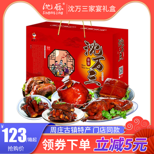 沈万三全家宴肉类零食大礼包猪蹄肘子排骨卤味熟食特产礼盒