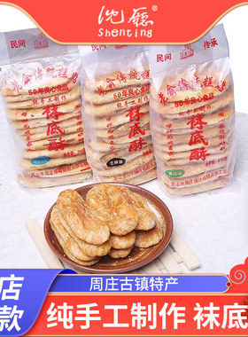 苏州特产周庄椒盐袜底酥3袋包邮