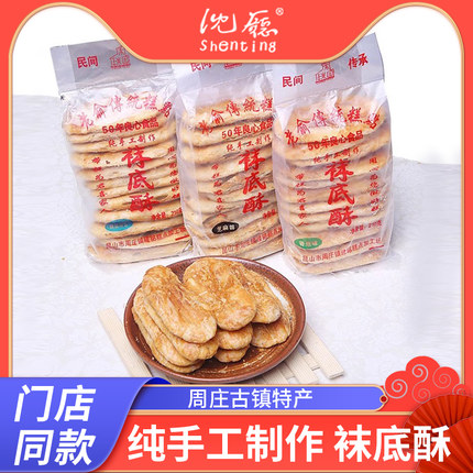 苏州特产周庄老俞锦溪袜底酥葱香芝麻海苔椒盐鞋底饼糕点1袋