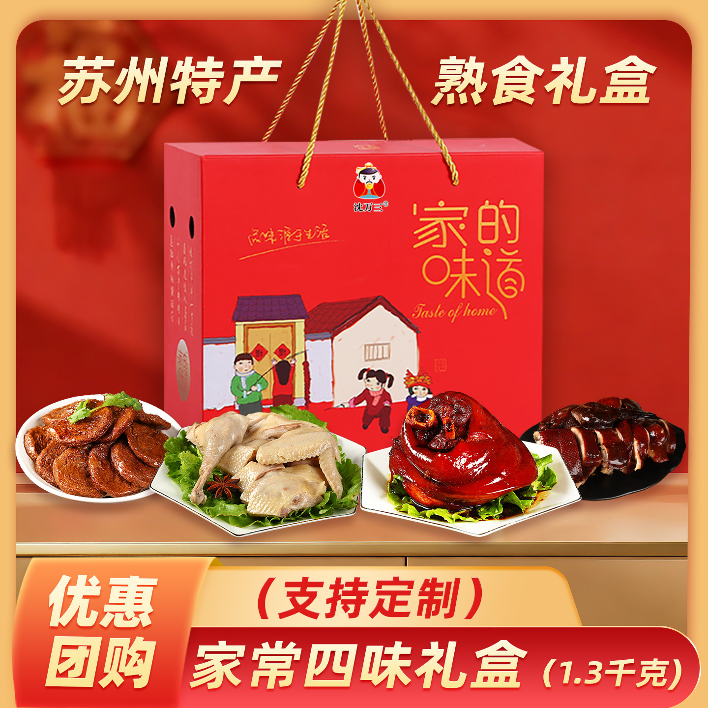 年货沈厅家常四味礼盒大礼包蹄髈醉草鸡酱鸭素鸡周庄特产送礼,零食/坚果/特产,猪肉类,淘宝优惠券,粉丝福利购,淘宝优惠卷