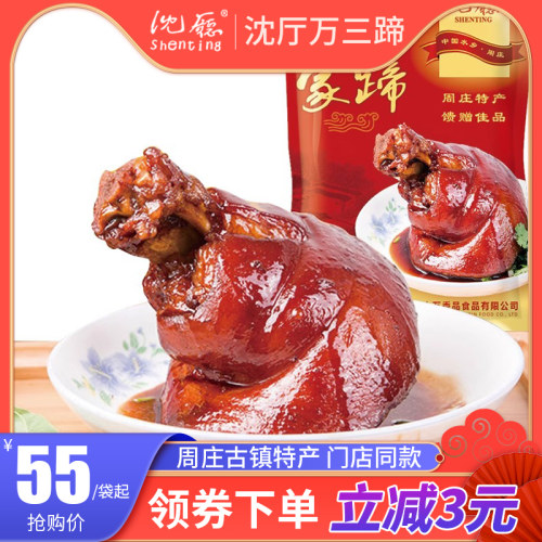 包邮周庄特产沈万三猪蹄髈720克