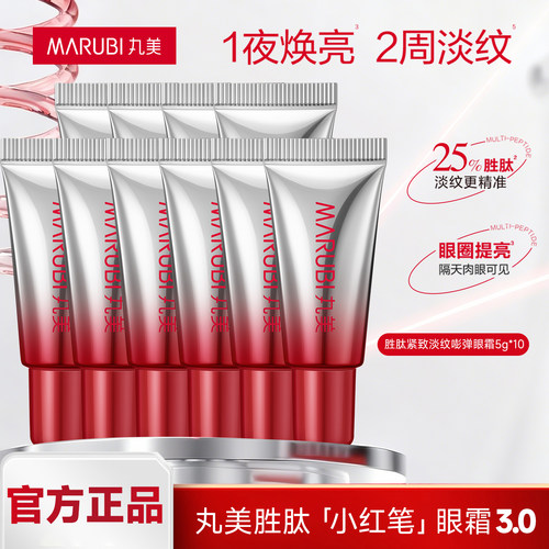 丸美三代小红笔眼霜抗皱紧致焕亮眼部肌肤女品牌官网官方正品专卖