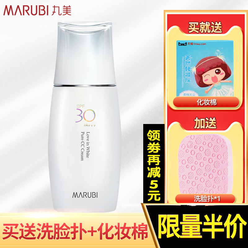 丸美美白隔离cc霜50g户外女防晒霜假一赔十