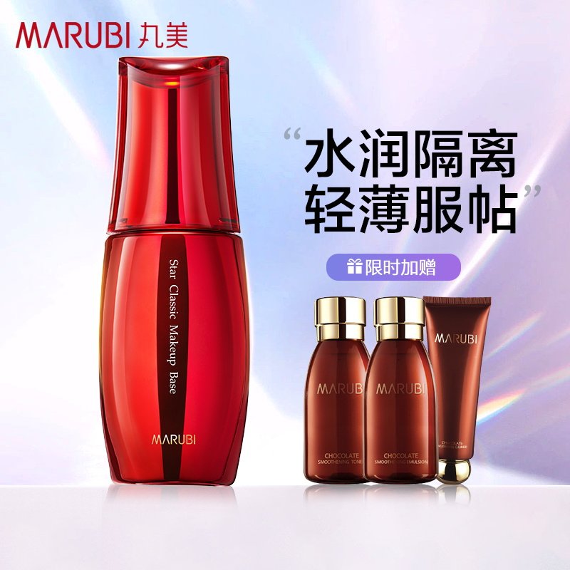 丸美明星经典隔离霜紫晶色
