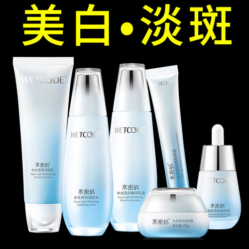 水密码美白化妆全套护肤品