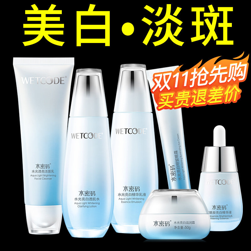水密码烟酰胺补水保湿套装美白淡斑化妆护肤品丹姿旗舰店正品全套使用感如何?