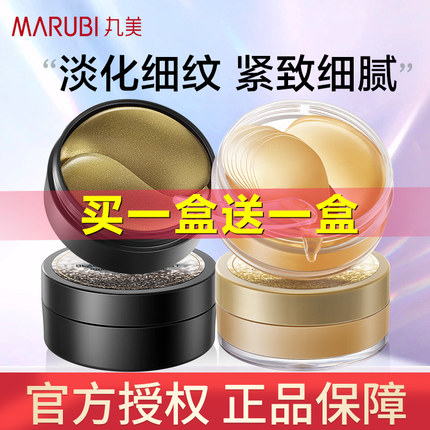 丸美纳米金眼膜贴焕亮眼部肌肤紧致抗皱补水保湿眼霜官网官方正品