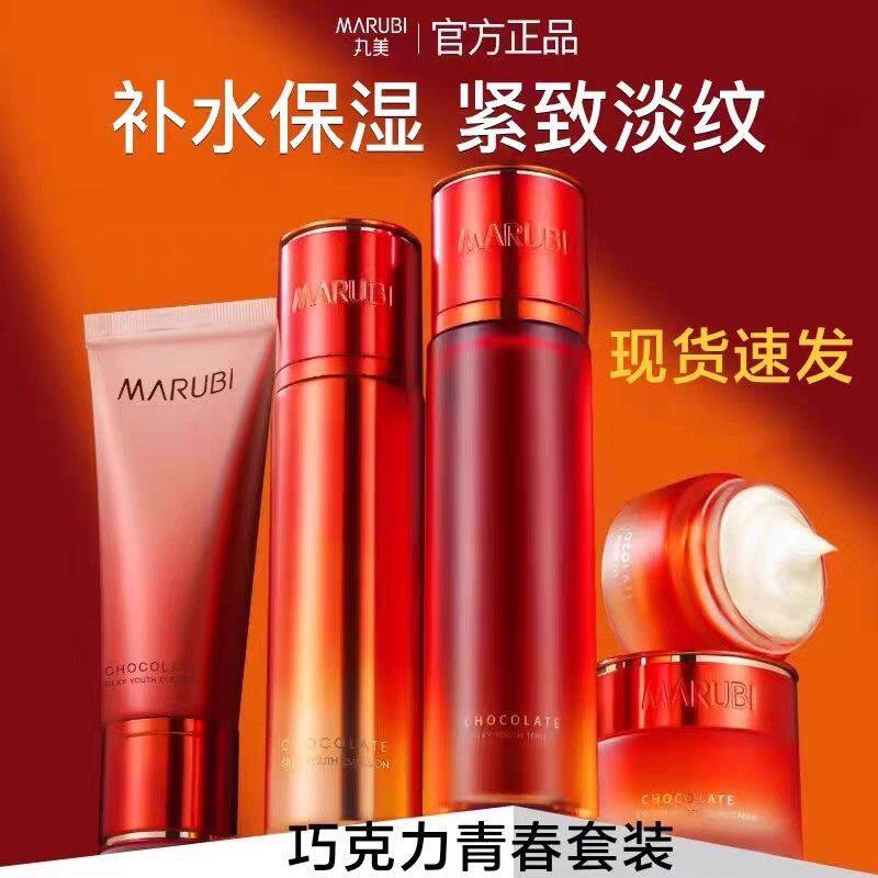 丸美护肤品套装紧致抗皱巧克力青春丝滑水乳面部护理官方正品专卖