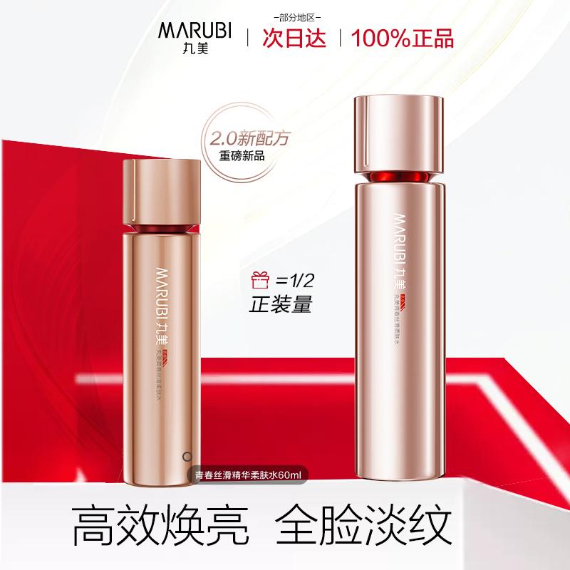 丸美四抗2.0爽肤水青春丝滑柔肤水保湿补水紧致护肤抗皱修护正品