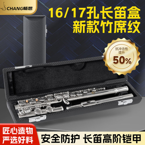 16孔17孔长笛专用盒收纳包