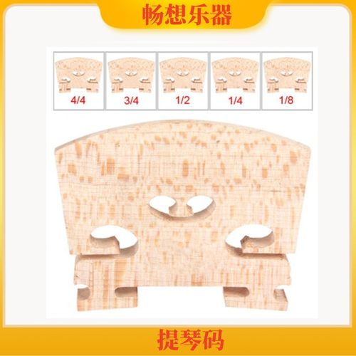 1个枫木小提琴码码桥配件
