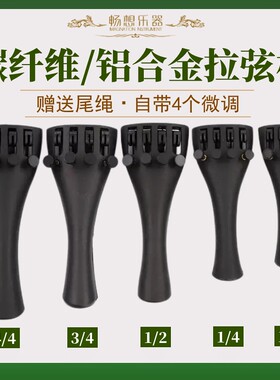 碳纤维小提琴一体拉线弦板
