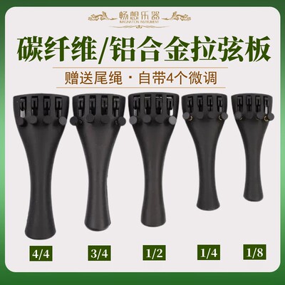 碳纤维小提琴一体拉线弦板