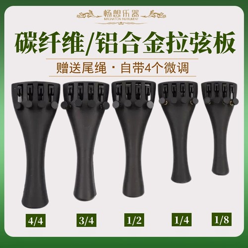 碳纤维小提琴一体拉线弦板