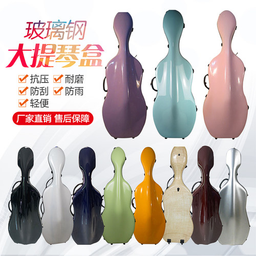 防摔耐用外观精美售后大提琴盒
