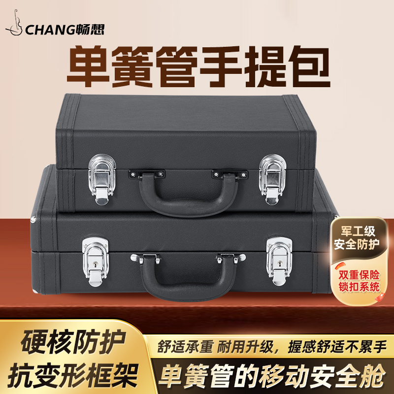 手提式单簧管皮箱盒子轻体单簧管包防水保护黑管手拎收纳包箱包