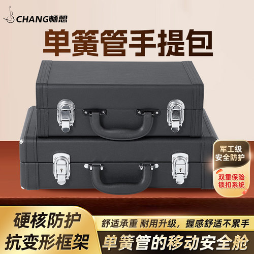 手提式单簧管皮箱盒子轻体单簧管包防水保护黑管手拎收纳包箱包