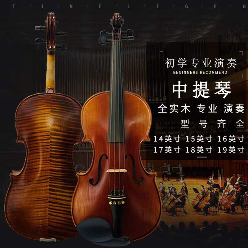 song大师亲制枫木演奏考级中提琴