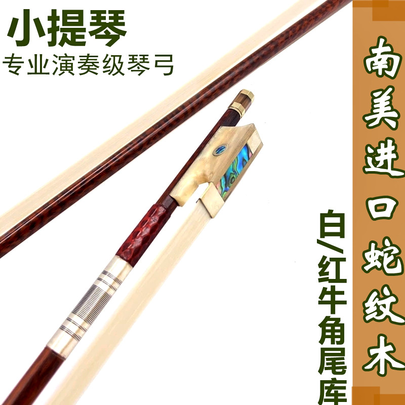 畅想进口南美蛇纹4/4演奏级