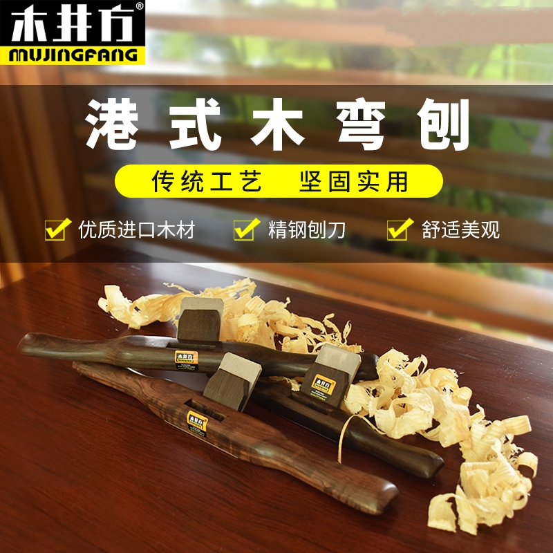 木井方木弯刨港式黑檀木一字刨木工鸟刨手工推刨木匠修边木工刨子