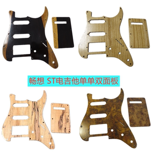 Fender/美国芬达标准 11钉 SSH Strat固体木质护板前面板后盖板