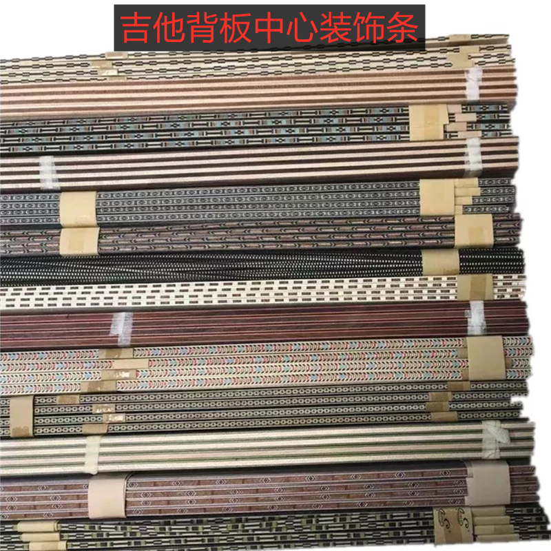吉他背板中心装饰条 实木装饰线条背板中线 吉他材料配件实木边条