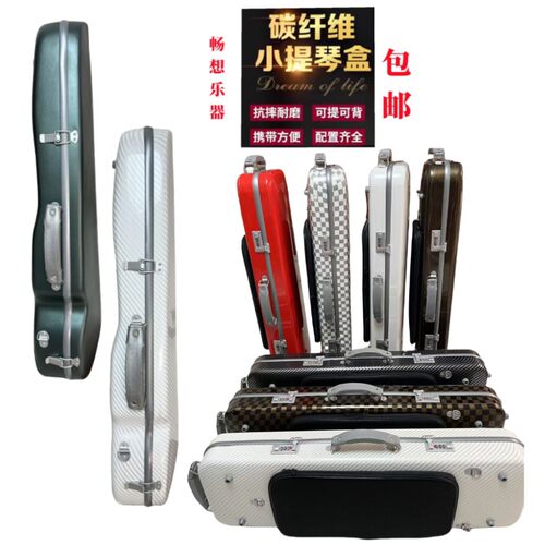 提琴盒牢固黑色玻璃钢提盒弓支持