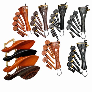 整套小提琴配件高档枣木雕刻琴轴/轴子尾柱/尾钉腮托拉弦板系弦板