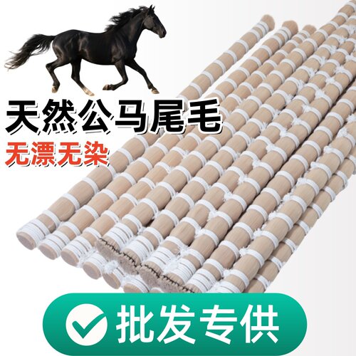 【批发专供】天然真马尾毛