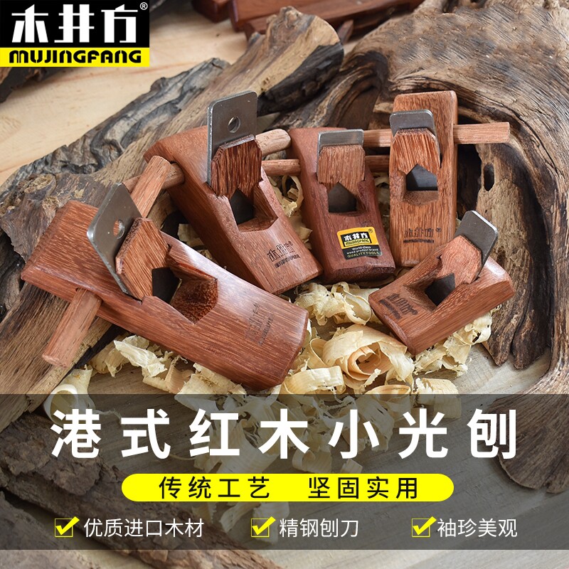 木井方黑檀木红酸枝小光刨子刨刀手工刨木刨木工推刨鸟刨木匠工具
