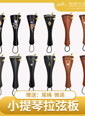 畅想乐器小提琴乌木4/4拉弦板