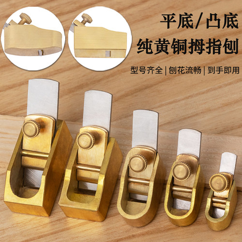 纯铜刨平底凸底维修工具