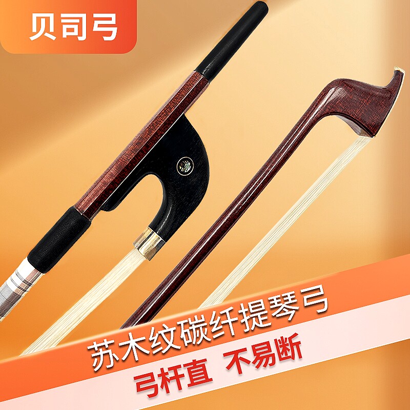 畅想乐器德式3/4贝司弓碳纤维碳素包苏木皮演奏级低音大贝司琴弓