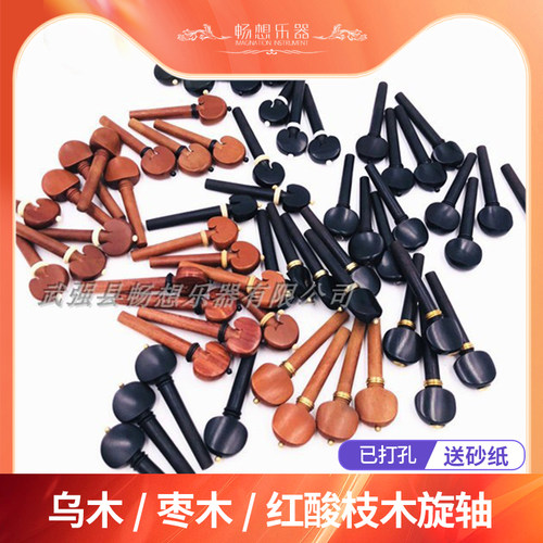 琴轴畅想乐器小提琴琴轴