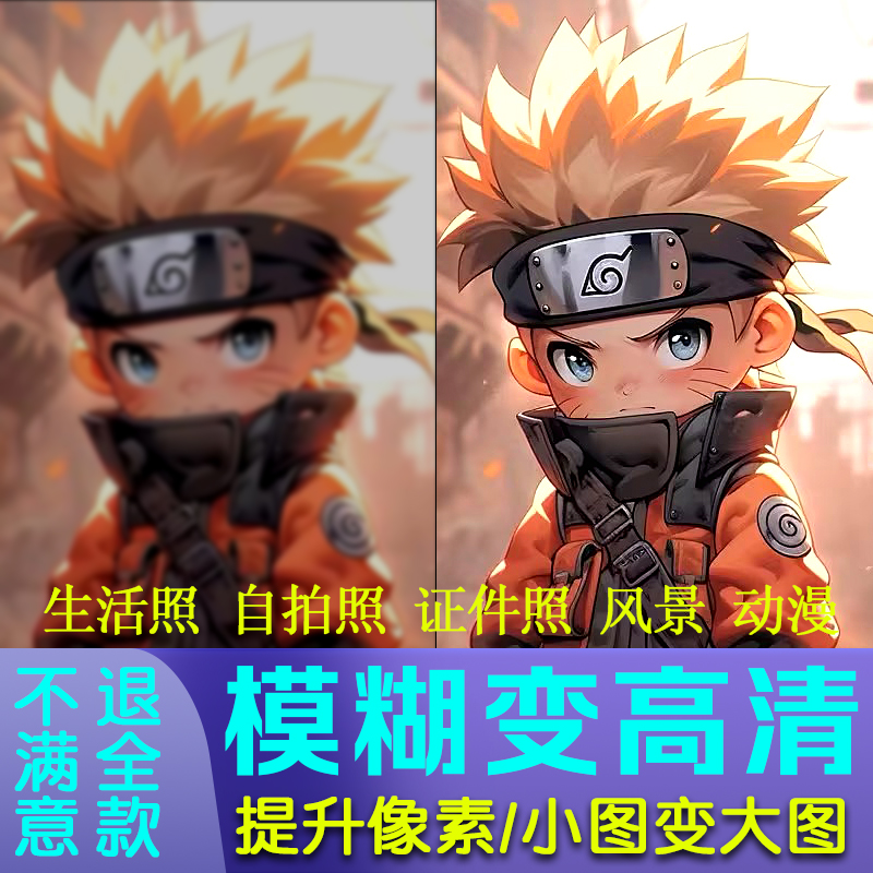 照片变高清晰度提升处理模糊图片提高还原画质ai修恢复放大换人脸
