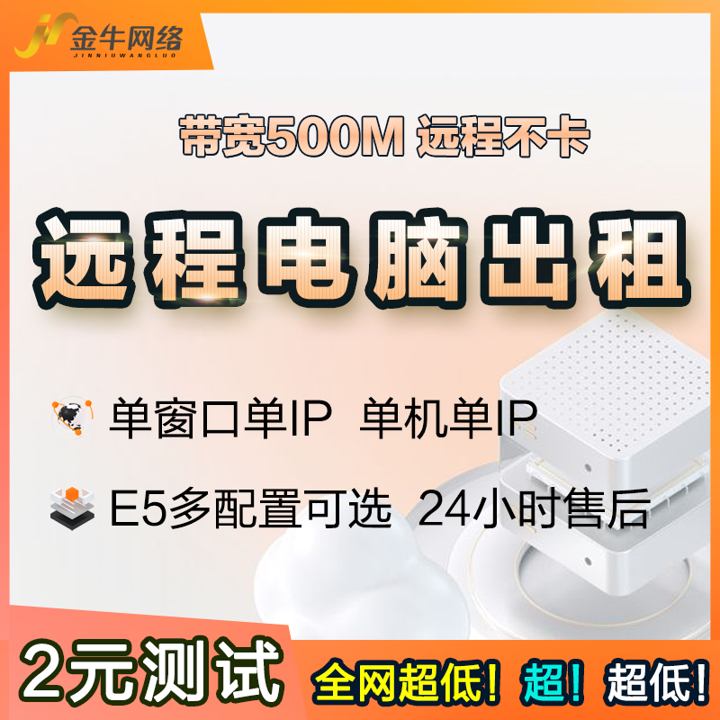 远程电脑出租用E5显卡云服务器物理机游戏模拟器多开工作室单窗口 商务/设计服务 设备维修或租赁服务 原图主图