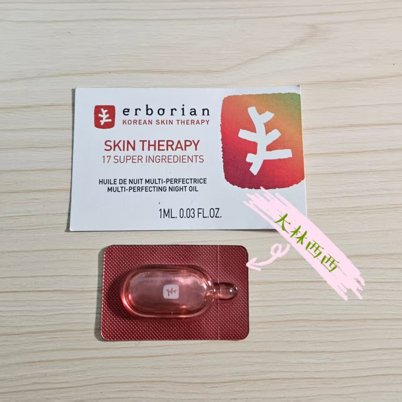 现货海淘法国Erborian艾博妍人参两相紧致夜间美肤精华油1ml,美容护肤/美体/精油,精华油,淘宝优惠券,粉丝福利购,淘宝优惠卷